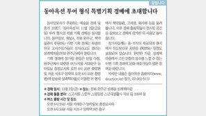 [알립니다]동아옥션 투어 형식 특별기획 경매에 초대합니다