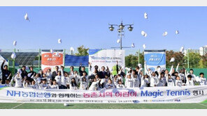NH농협은행 女테니스팀, 고사리 손 위해 재능기부