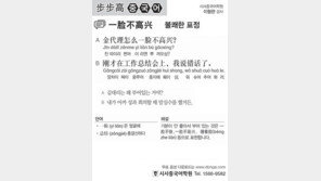 [시사중국어학원]불쾌한 표정