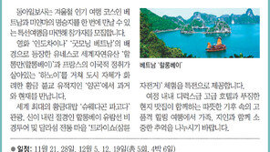 [알립니다]‘황금과 미소의 나라’ 베트남-미얀마 힐링여행