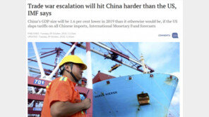 IMF “무역전쟁 격화되면 미국보다 중국이 더 타격받을 것”