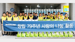 대림산업, 창립 79주년 맞아 사회공헌 활동 펼쳐