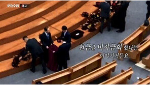 명성교회, ‘명일동의 소리’ →‘세계 최대 장로교회’…잇단 논란에 명성 ‘흔들’