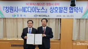 NC, 퓨처스팀 고양에서 창원으로 이전…마산야구장 사용
