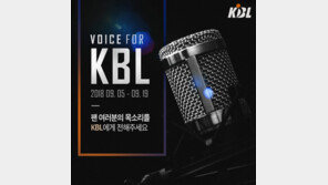 KBL에 부는 변화의 바람, 팬심 잡을까