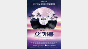 [내가 왜 떴게?] 오!캐롤의 저주?…비극은 이제 그만