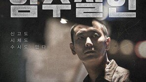 영화 ‘암수살인’, ‘베놈’ 제치고 1위 탈환…입소문 ‘219만↑’