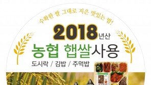 GS25, 매년 수확한 햅쌀로 밥 짓는다