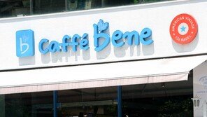 ‘경영난’ 카페베네 회생절차 종결…“채무 변제 등 안정화”