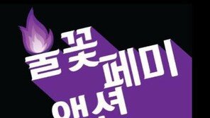 불꽃페미액션 “양예원 재판, 피고인 변호사가 고문과 다름없이…울분 솟아”