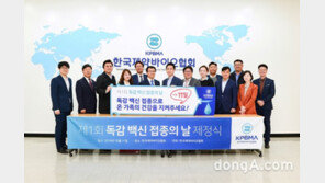 한국제약바이오협회, 10월 11일 ‘독감백신 접종의 날’ 제정