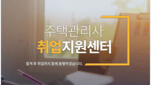 [에듀윌] 주택관리사 취업을 원한다면 “취업지원센터로 모여라”