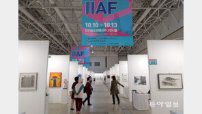 인천국제아트페어 13일까지 개최