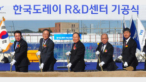 한국도레이, 마곡R&D센터 첫삽… IT-전자 등 차세대 성장동력 확보