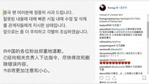 양현석 “‘YG전자’ 中 비하, 중국 팬들께 정중히 사과”