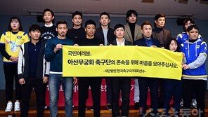 국가대표선수회, 경찰청에 아산 무궁화 선수 수급 해결 촉구