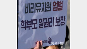 박용진 “비리 유치원 명단, 95%가 사립유치원…정기적 감사 이뤄져야”