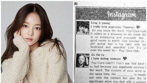 ‘구하라 문제 출제’ 학교장, 공식 사과 “시의적절하지 못해”