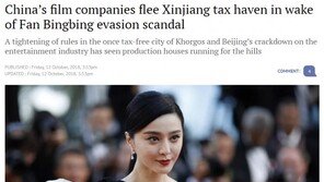 판빙빙 사건 이후 中영화제작사 대거 신장으로 엑소더스, 왜?