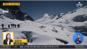 주네팔대사관 “히말라야 원정대 시신 9구 수습 완료”