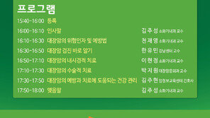 서울대병원·중앙대병원·이대목동병원 건강강좌