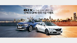 르노삼성자동차, SM6 & QM6 전국 시승이벤트