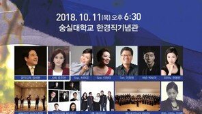 숭실대, 개교 121주년 ‘DREAMING CONCERT’ 개최