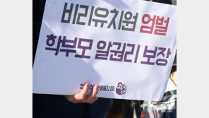 [비리유치원 명단공개]“비리 유치원들, 노골적으로 ‘국가 지원금=내 돈’ 생각”