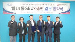  대성산업㈜, ㈜소프트보울과 UI 개발 툴 SBUx 총판계약 체결