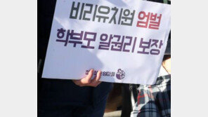 [비리유치원 논란]“국가지원금 사적사용? NO” vs “학부모 원비는 막 써도 되나?” 