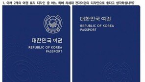 32년만에 ‘여권 색깔’ 바뀐다…주민번호도 삭제