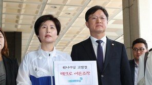 한나라·새누리당 댓글조작 의혹 서강바른포럼 2명 입건 