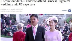 류창둥 강간사건 이후 처음으로 부부동반 공식석상