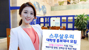 우리은행, ‘대학생 홍보대사’ 모집