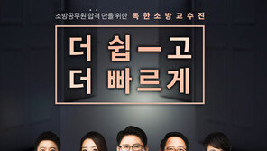 [에듀윌] 9급 소방공무원, 시간이 모자라도 도전하는 이유