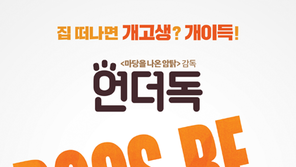 [연예뉴스 HOT5] ‘언더독’ 中 영화제 베스트 애니상