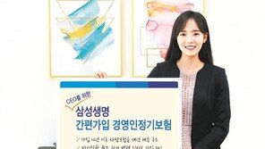 법인 CEO-임원 전용 ‘경영인정기보험’ 출시