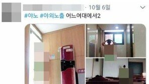 ‘#여대에서 야노’ 게시글 올린 동덕여대 알몸남, 광진구 아파트 노상서 검거