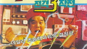 ‘우뢰매’ 저작권 누구에게 있나…법원 “김청기 감독 것”