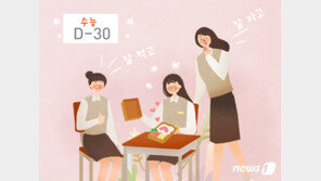 수능 ‘D-30’…1점 올리는 수험생 건강관리 꿀팁은?