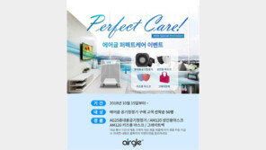  에어글코리아 공기청정기, 가을 미세먼지 대비 ‘퍼펙트케어’ 이벤트 