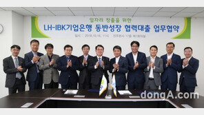 LH·기업은행, 중소 일자리 지원 200억원 규모 펀드 조성