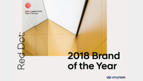 현대차, 레드닷 ‘올해의 브랜드’ 수상…국산차 업계 최초 성과