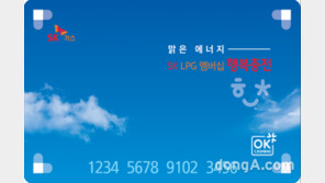 SK가스, LPG 멤버십 ‘행복충전’ 론칭… “쓰면 쓸수록 혜택↑”