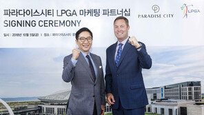 파라다이스시티, LPGA와 마케팅 파트너십
