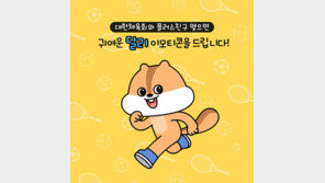 [생활체육 7330] 대한체육회 캐릭터 ‘달리’