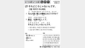 [시사일본어학원]그럴 처지가 아니에요.