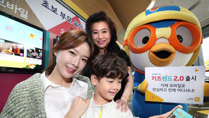 KT, 육아 콘텐츠 강화 ‘키즈랜드 2.0’ 출시