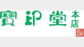 80년간 전통문화 이어 온 인장 브랜드