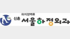 “재발 걱정 無”… 하지정맥류 환자들 사이 입소문 ‘자랑’